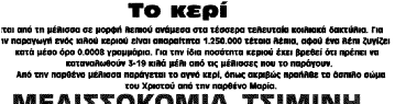 BUSH-XRISTOS