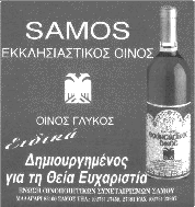 SAMIOTIKO1.JPG