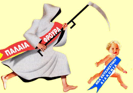 nea ektelestikh